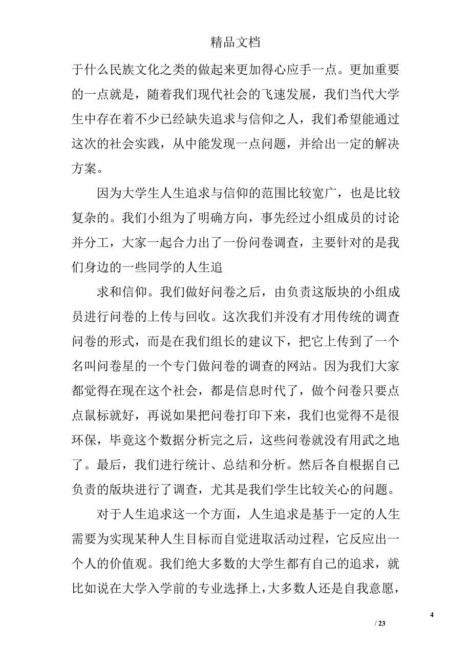 大学生人生总结精选 _第4页