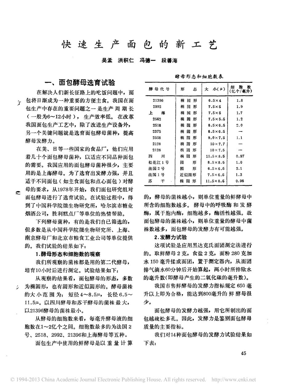 人人图书馆_快速生产面包的新工艺_第1页