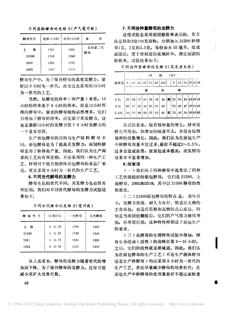 人人图书馆_快速生产面包的新工艺_第4页