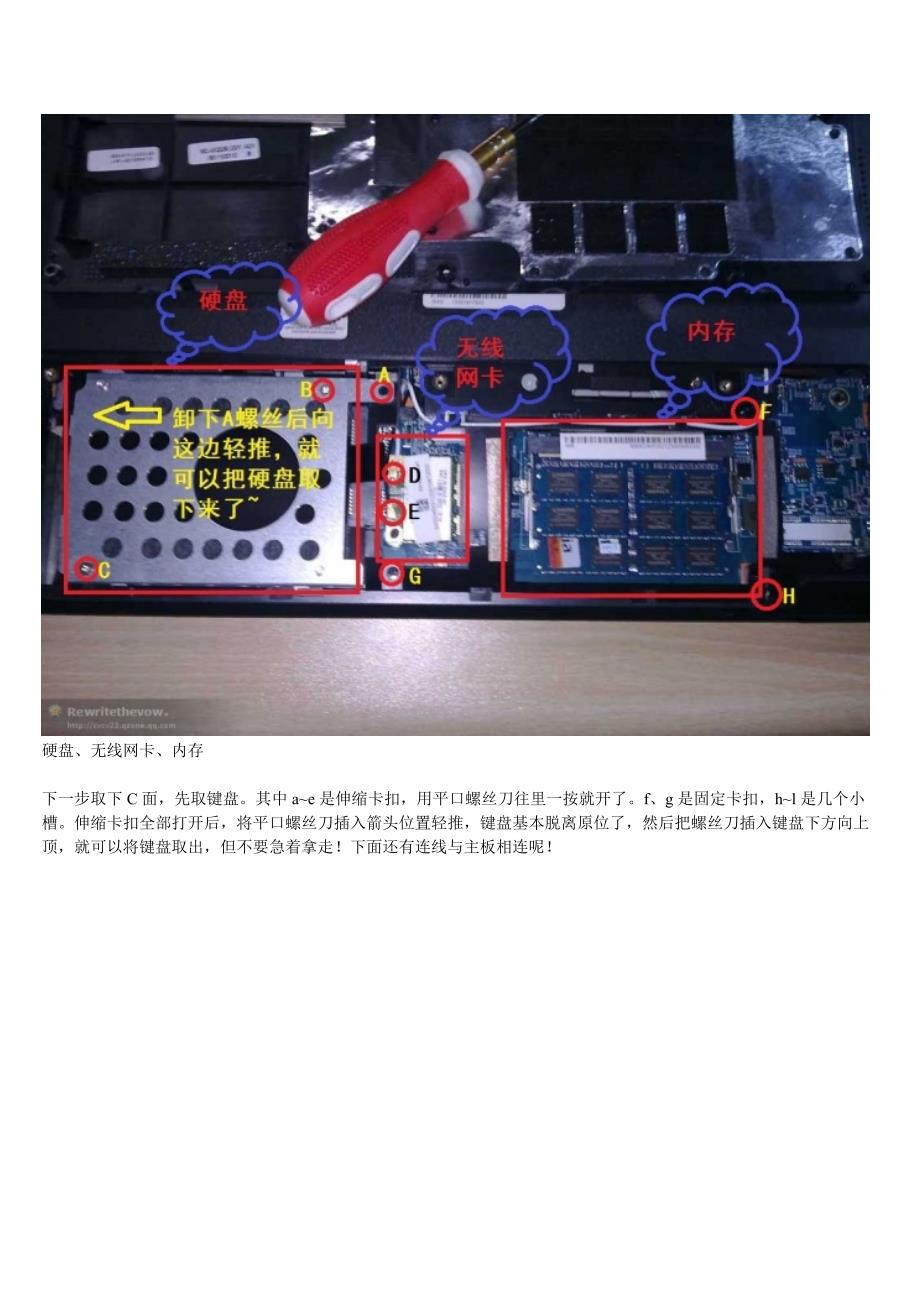 宏基4750g笔记本电脑详细拆机步骤4750g_第3页