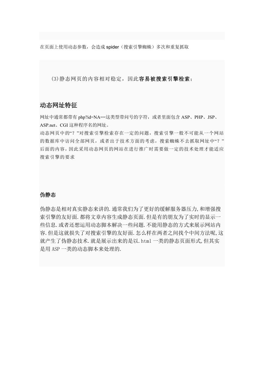 网页静态化与动态区别_第2页