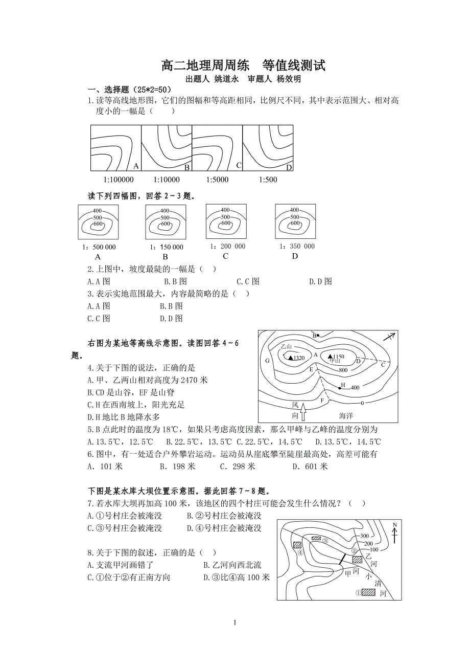 高二地理周周练  等值线测试_第1页