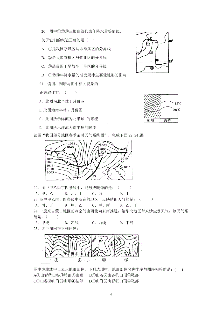 高二地理周周练  等值线测试_第4页