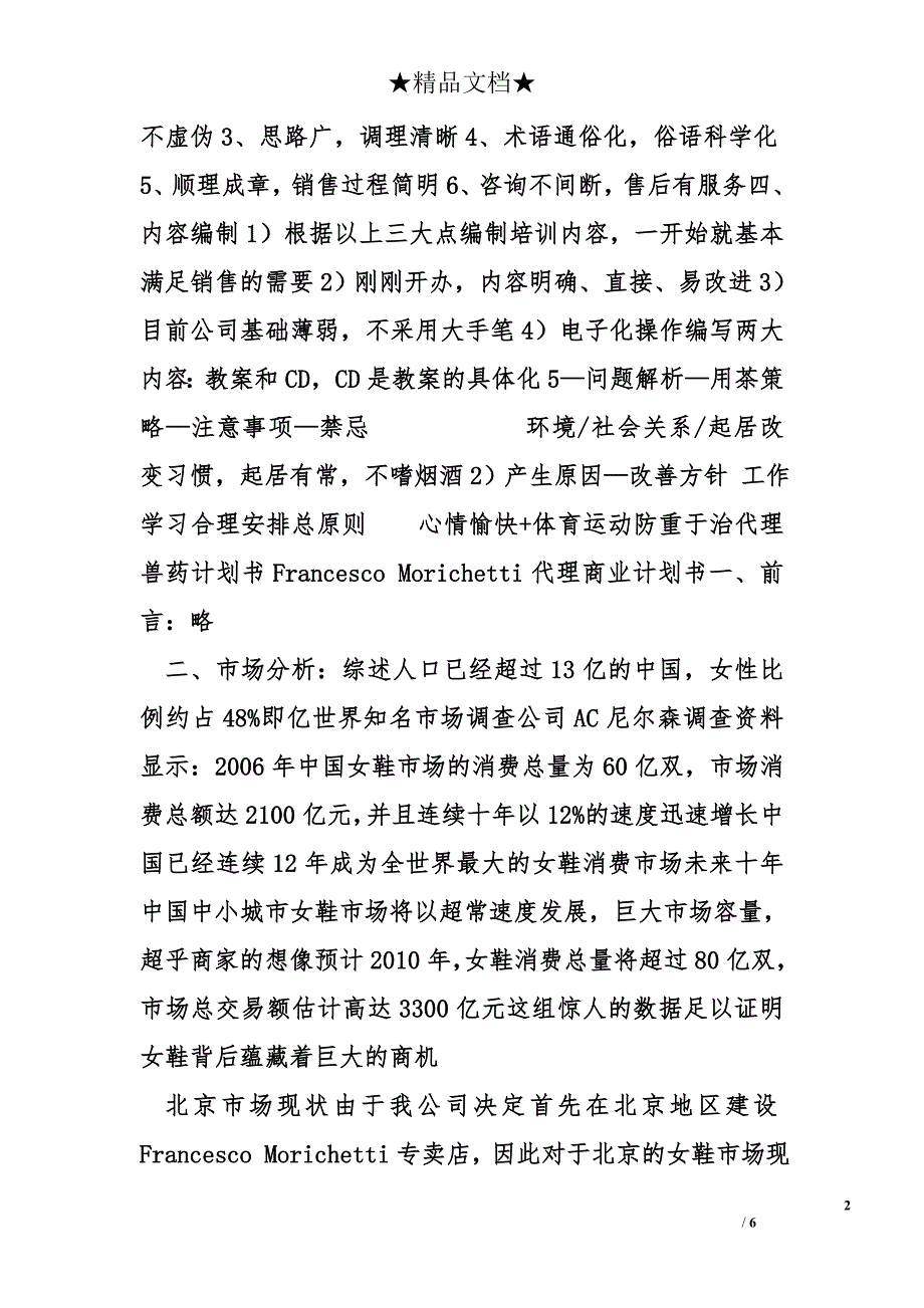 代理,计划书精选_第2页