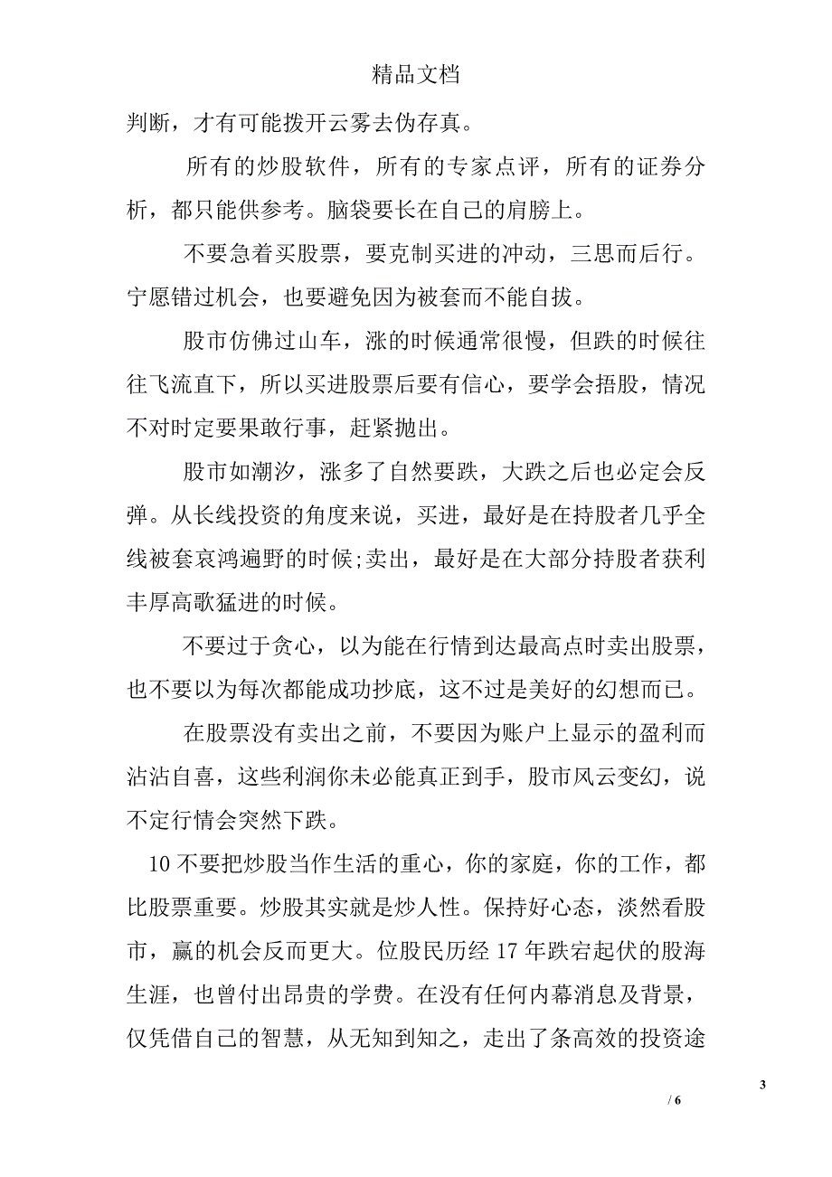 2017高手炒股经验心得分享精选_第3页