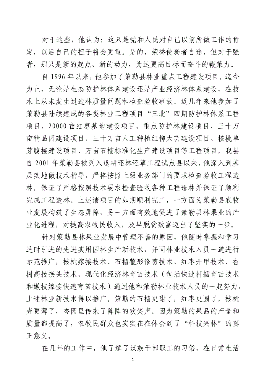 公开选拔干部推荐材料_第2页