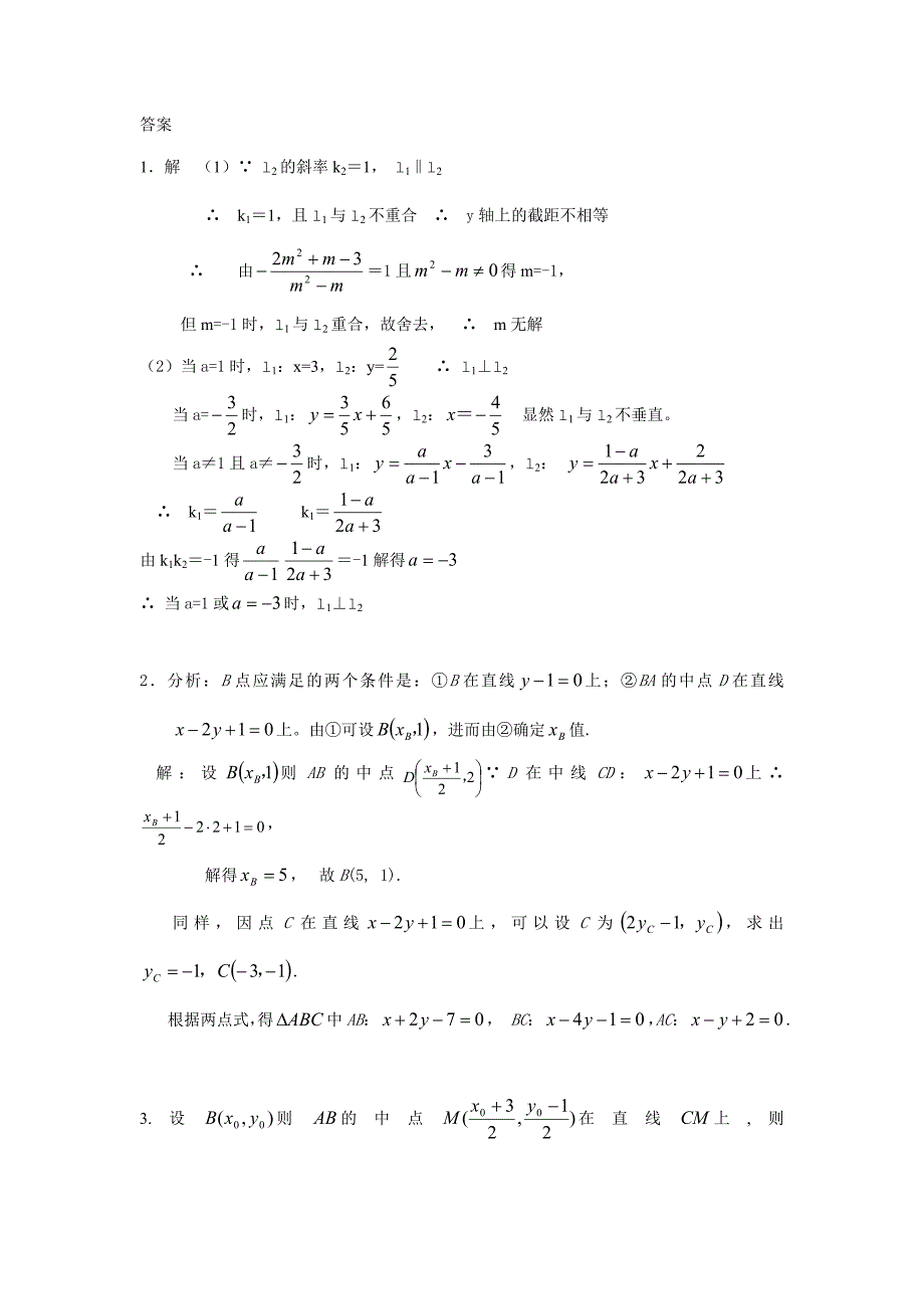 直线方程专题强化答案_第1页