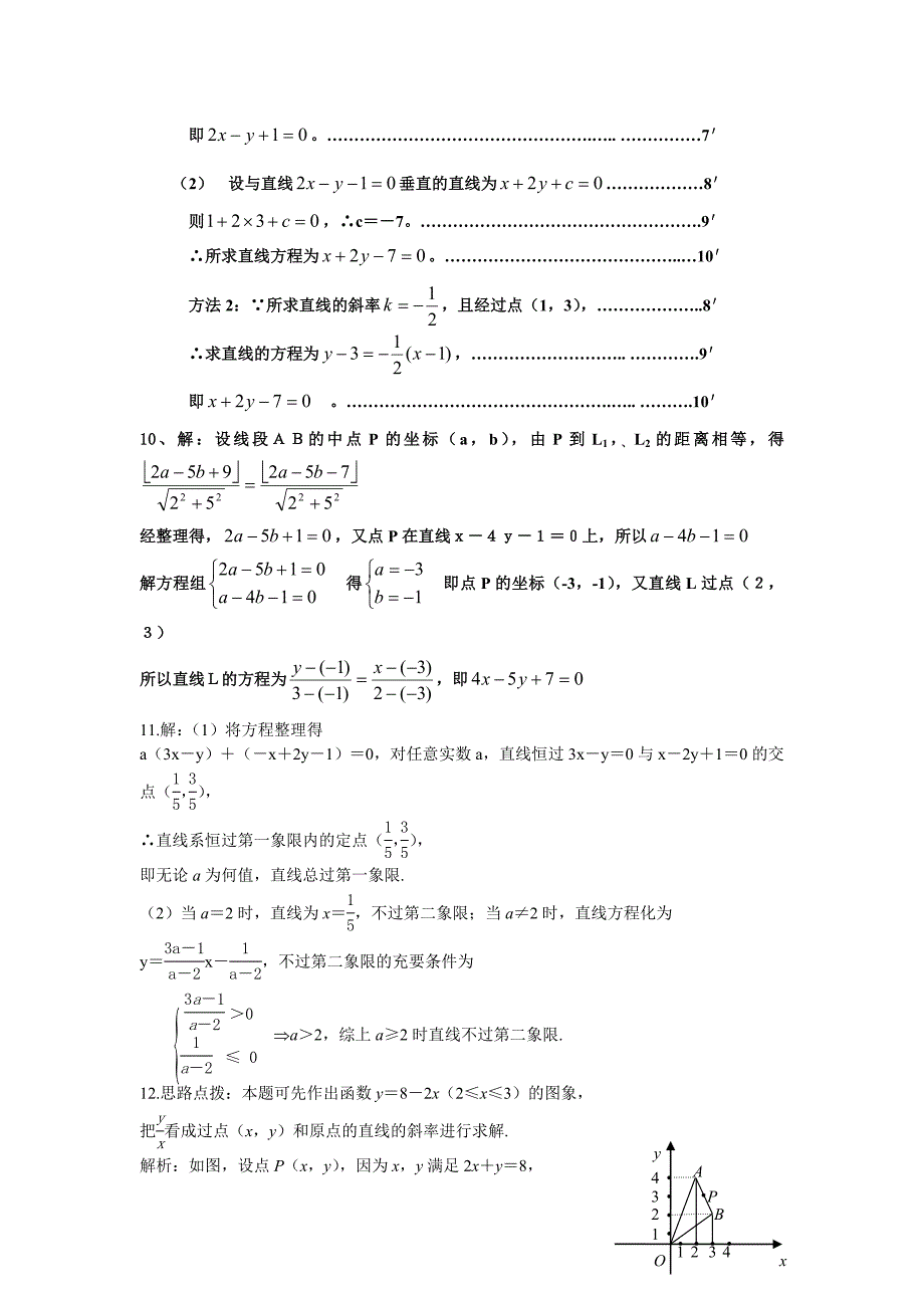 直线方程专题强化答案_第4页