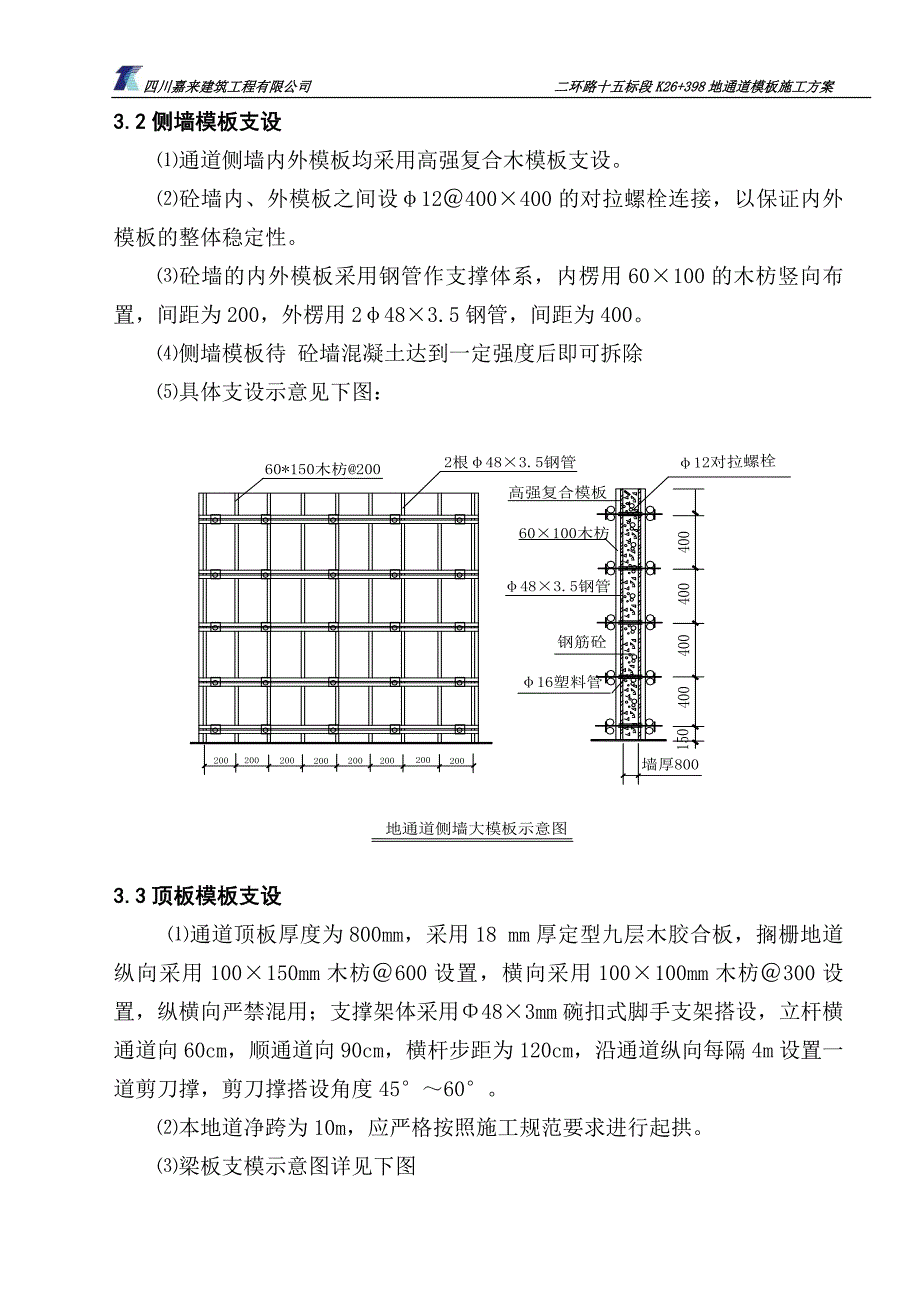 通道模板施工方案(修改)_第3页