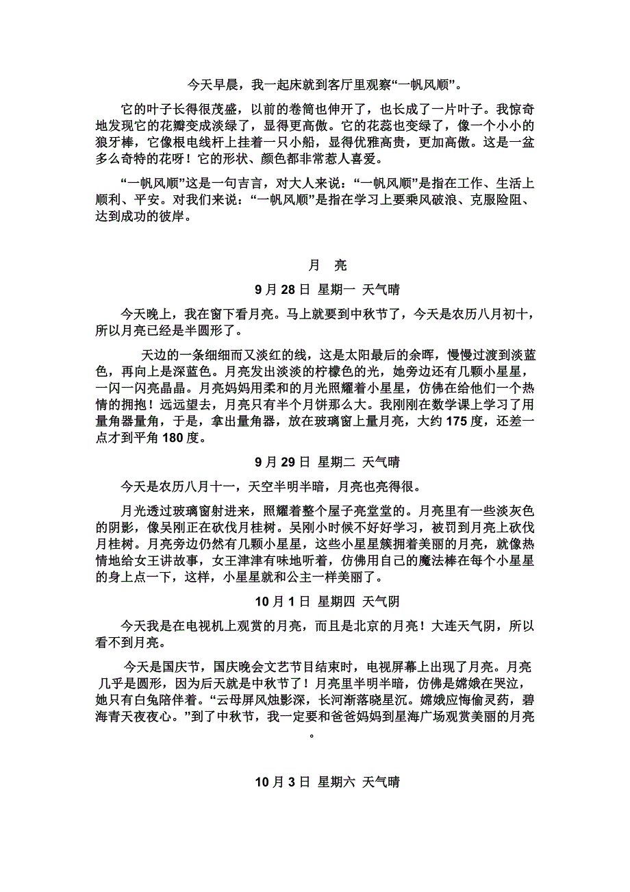 怎样写观察日记._第4页