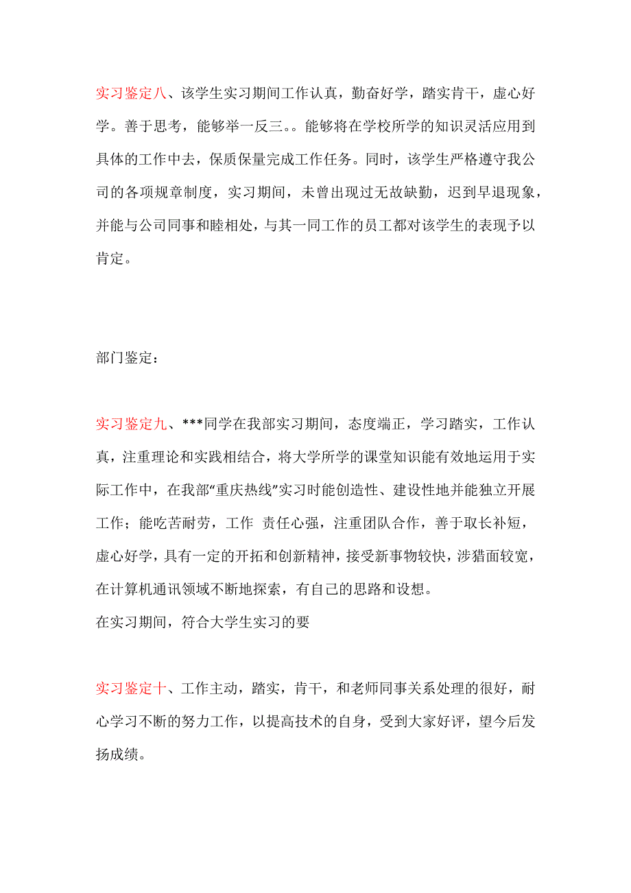 实习单位组织意见_第3页