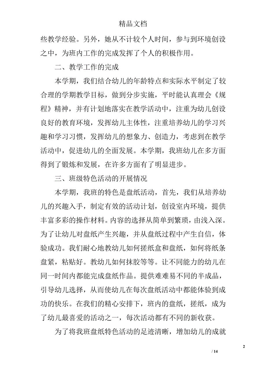 第一学期班级工作总结精选_第2页