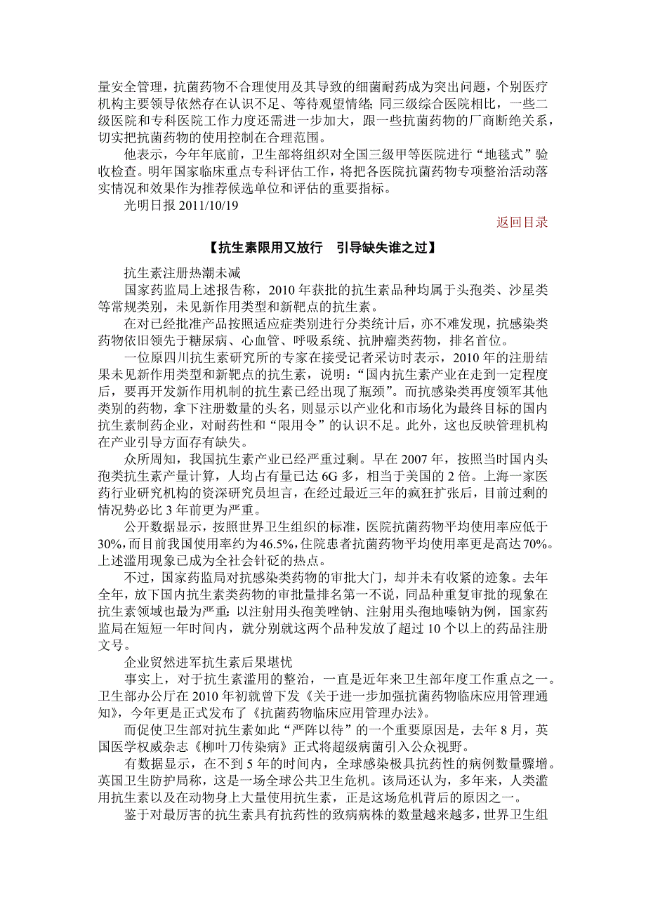 卫生部要求完善抗菌药管理奖惩制度加大奖惩力度_第3页