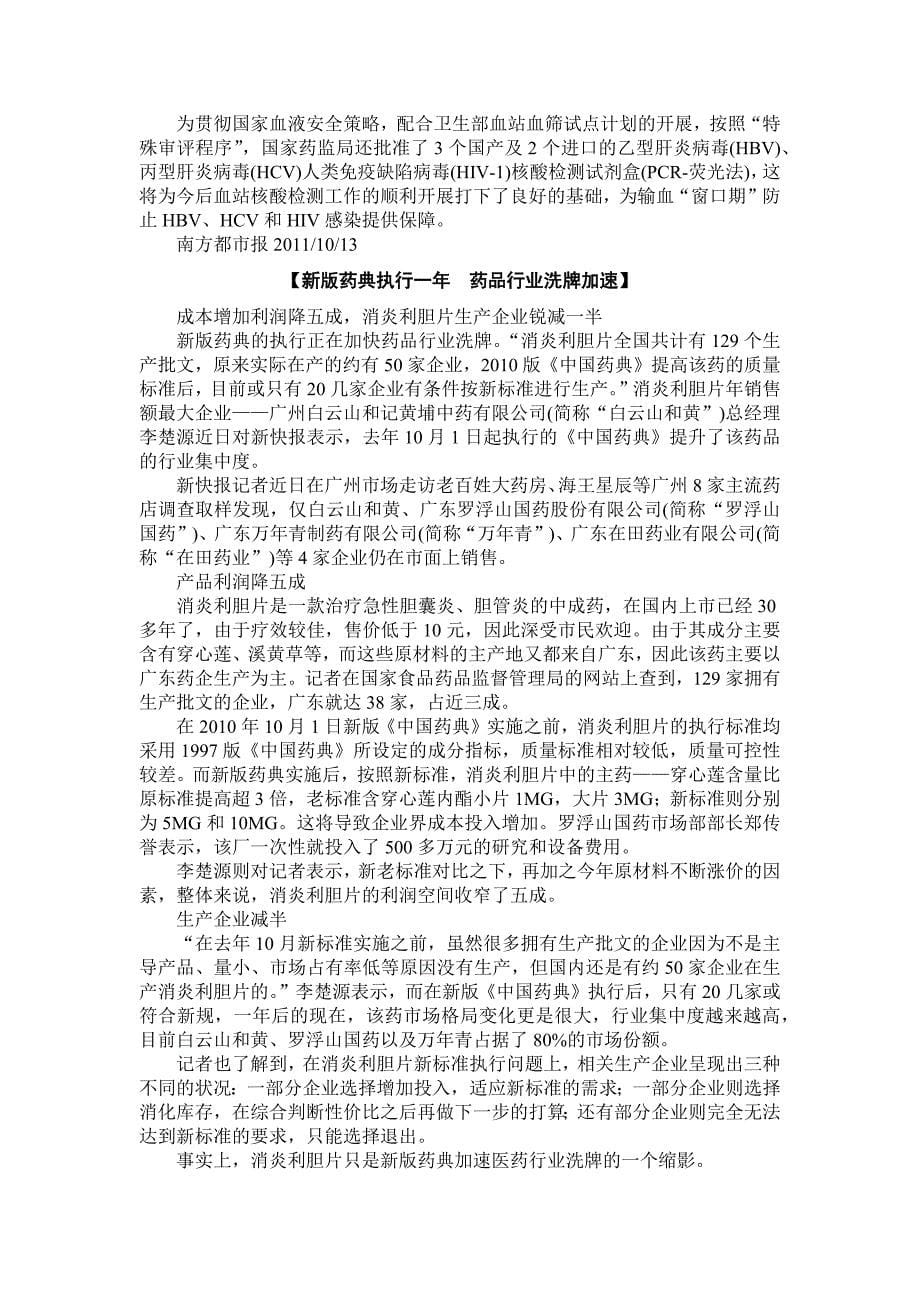 卫生部要求完善抗菌药管理奖惩制度加大奖惩力度_第5页