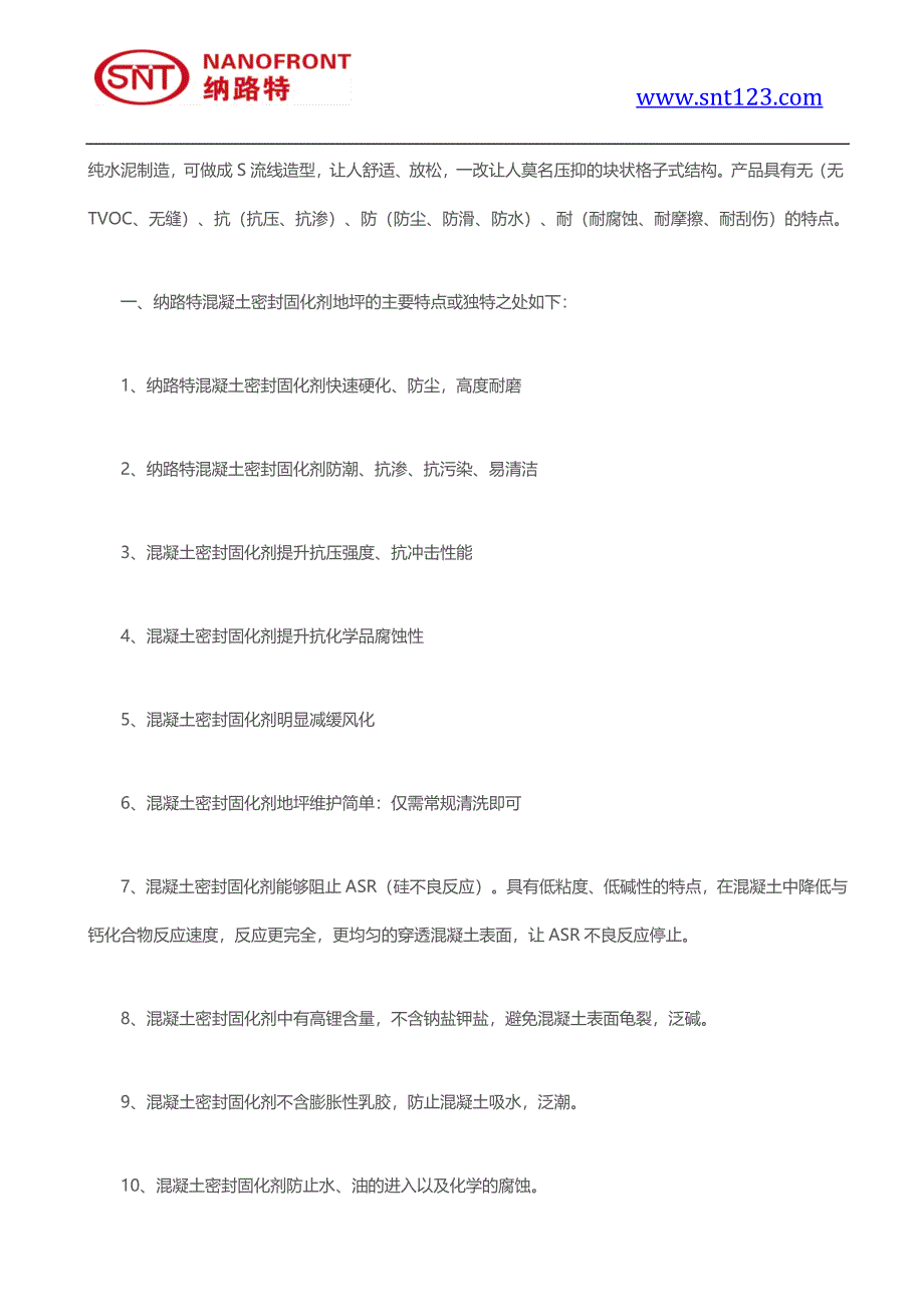 密封固化剂为什么叫高生态、高价值的产品？_第2页
