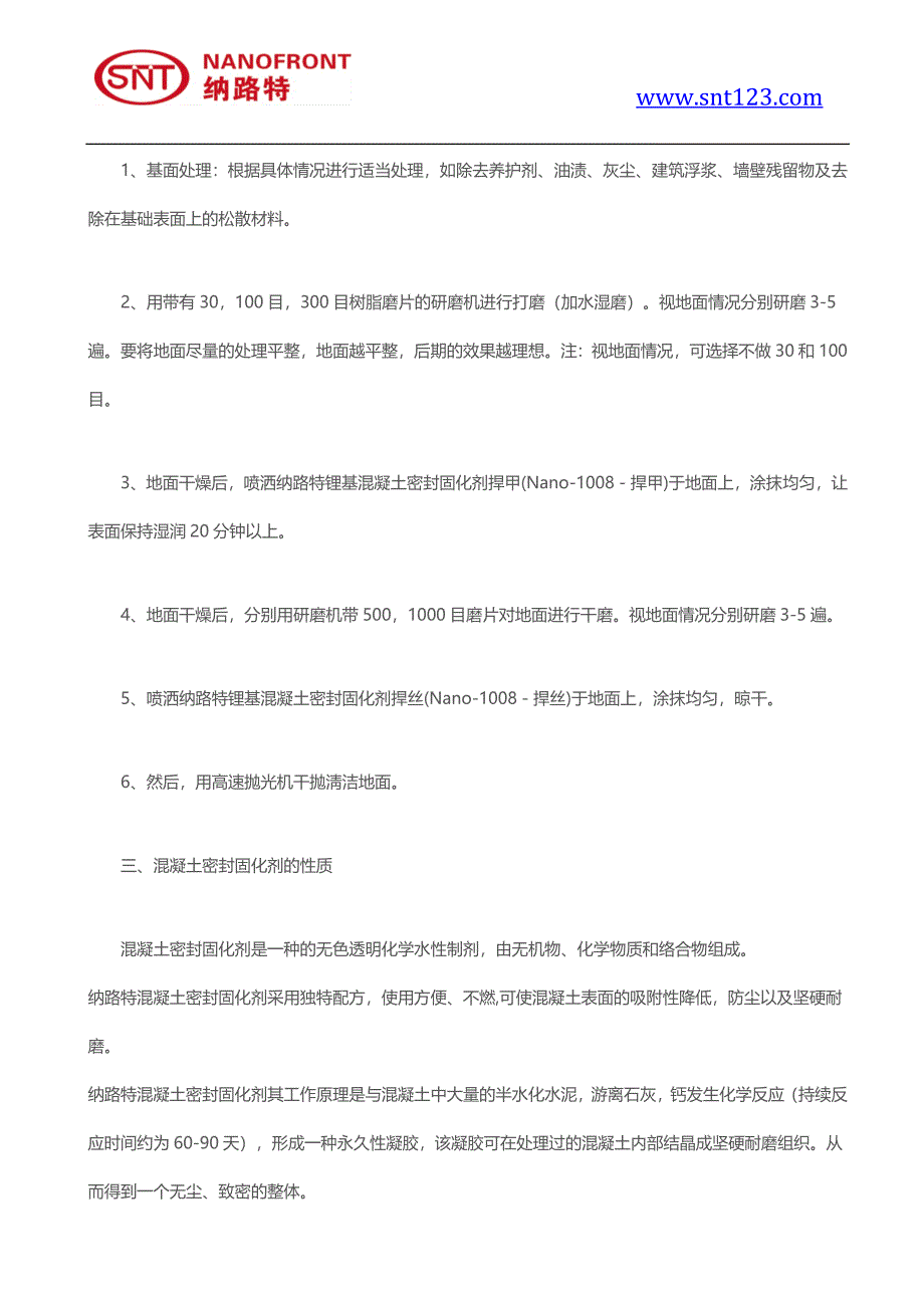 密封固化剂为什么叫高生态、高价值的产品？_第4页