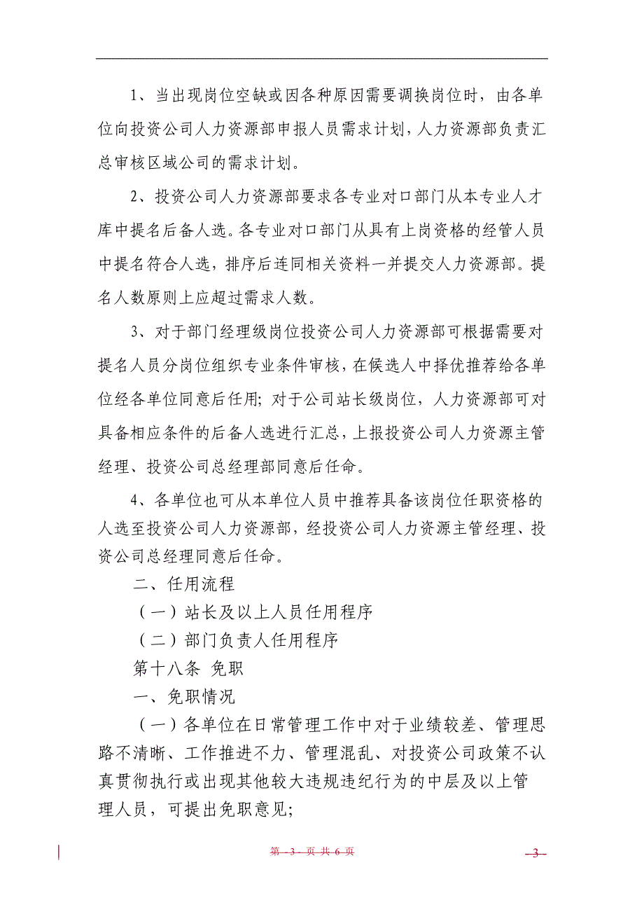 aedeswa主要经济管理人员管理办法_第3页