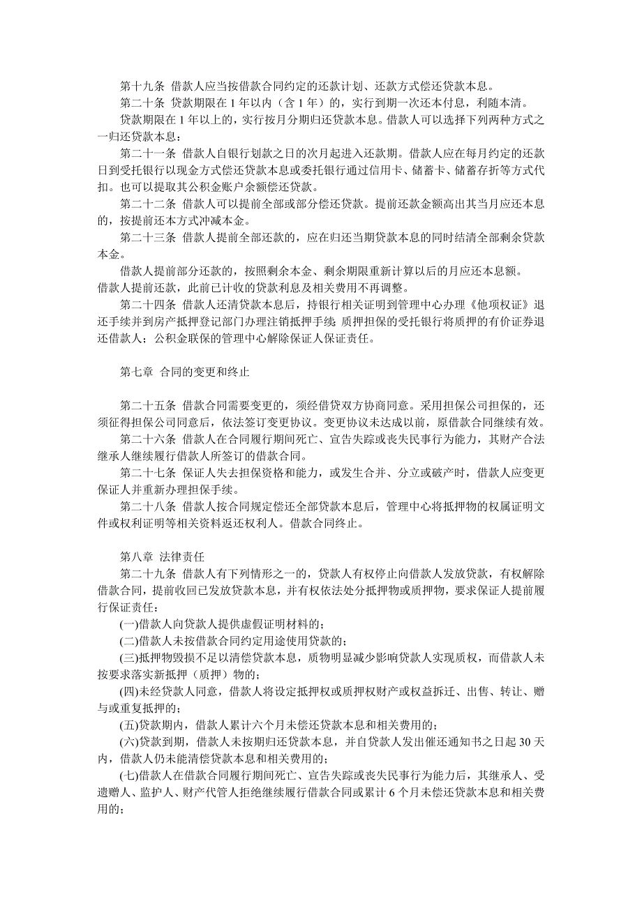 乌鲁木齐个人住房公积金贷款管理办法_第3页