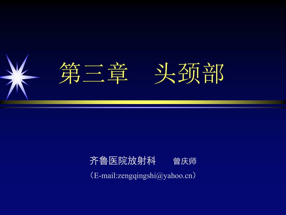腮腺及颌面部_第1页