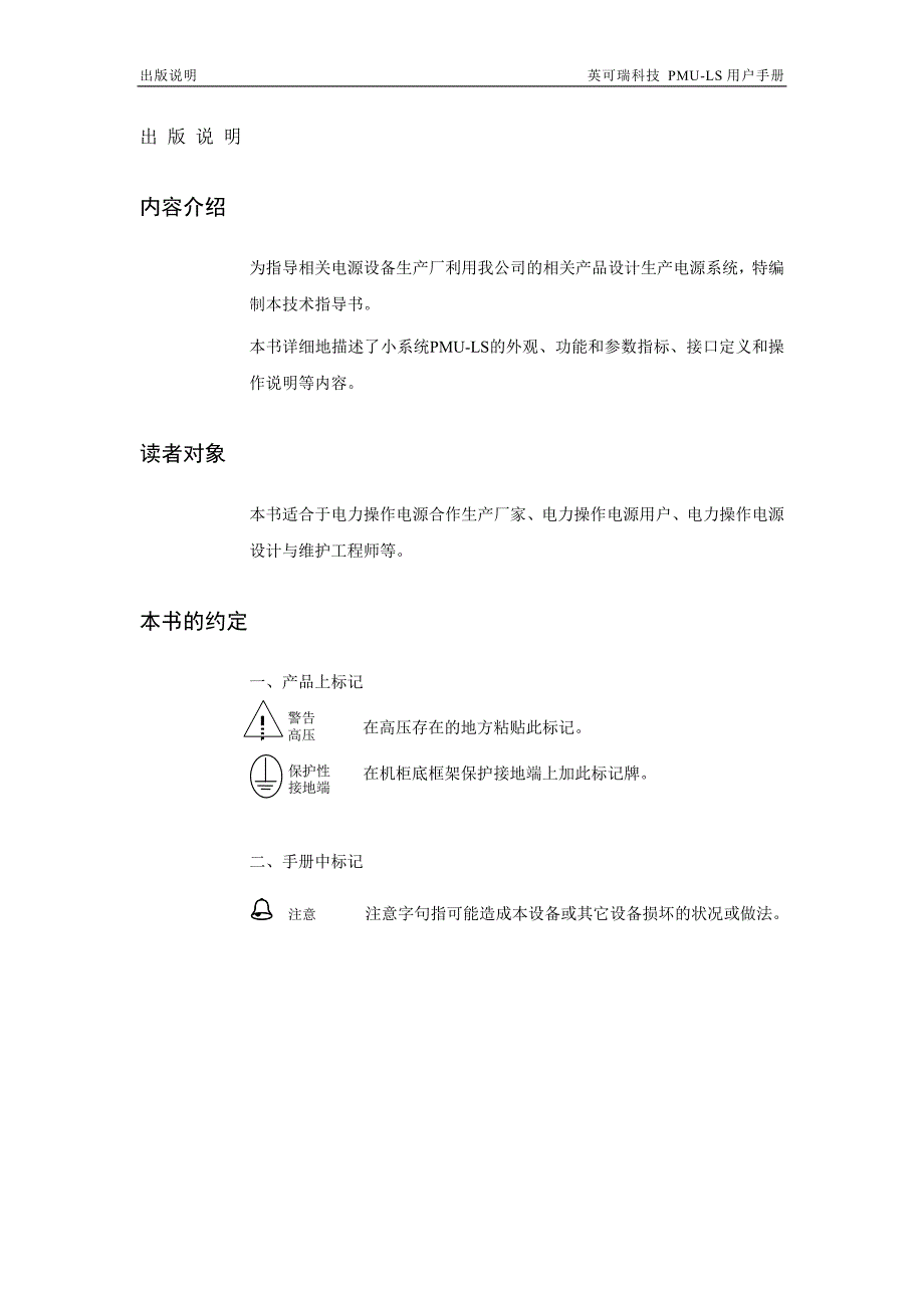 pmu-ls用户手册(配自冷5a系列模块)_第3页