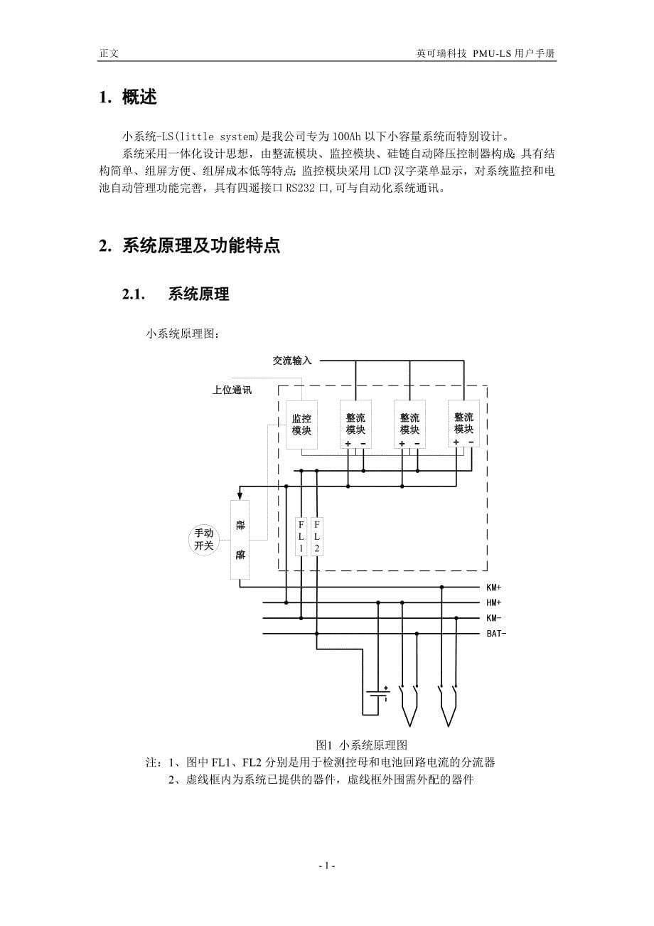 pmu-ls用户手册(配自冷5a系列模块)_第5页