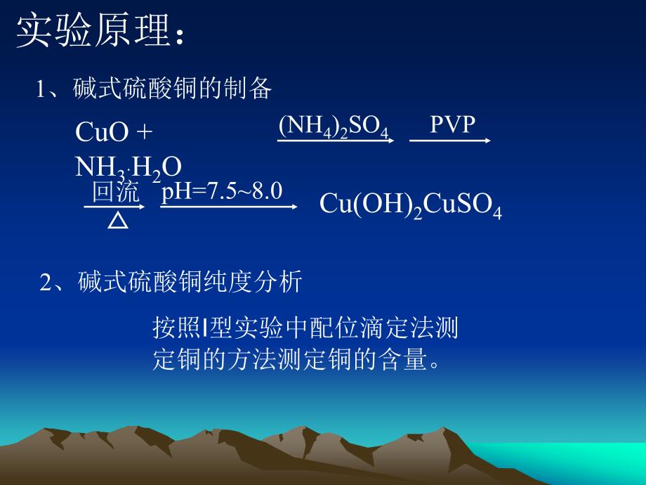 碱式硫酸铜超微粒子的制备和纯度分析_第2页