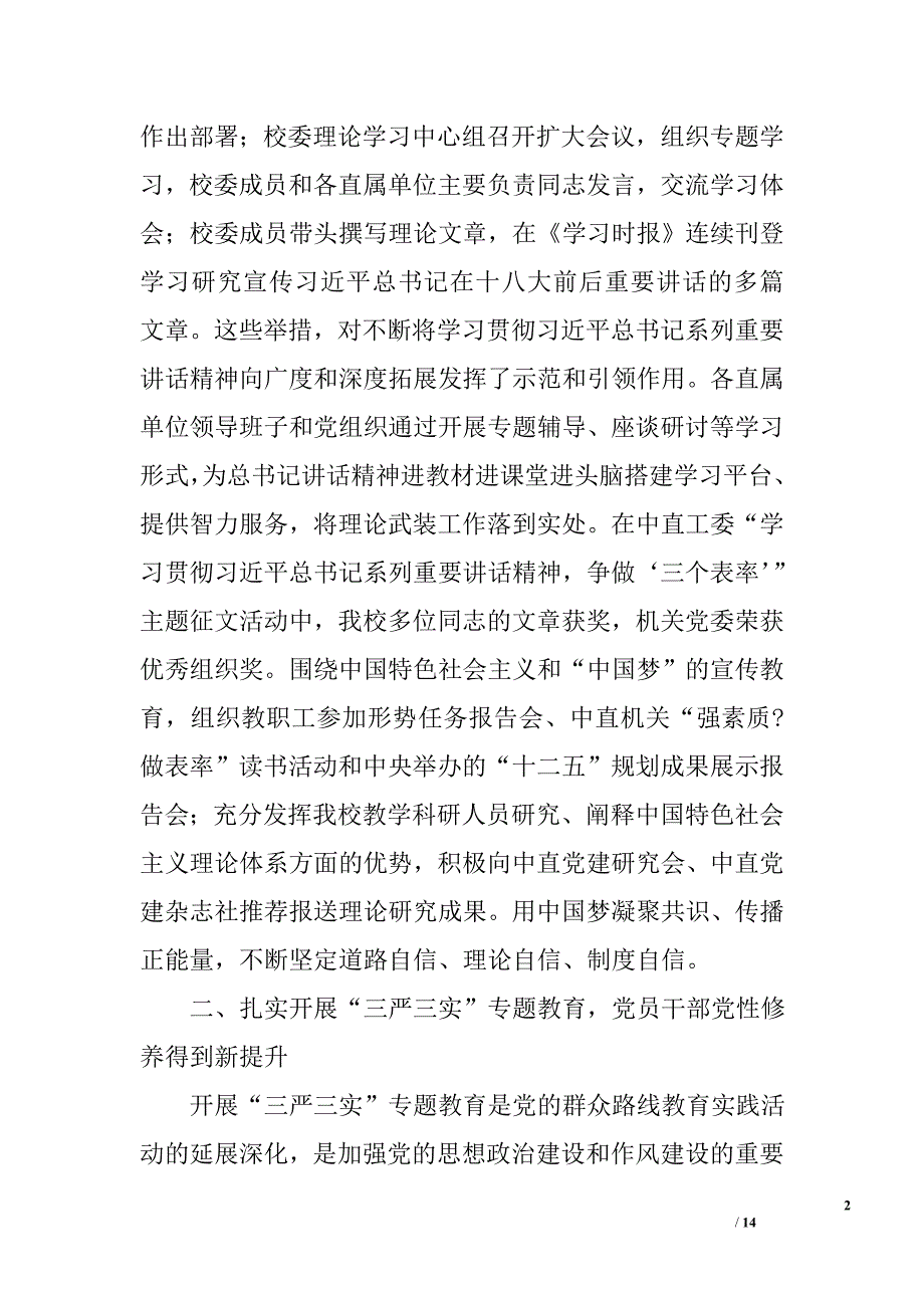 “两学一做”学习教育动员大会暨党风廉政建设工作会议讲话稿精选_第2页