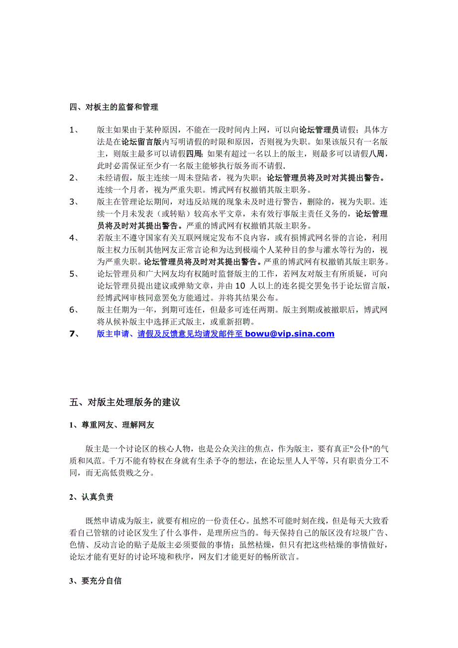 博武论坛版主管理办法(试行)_第2页