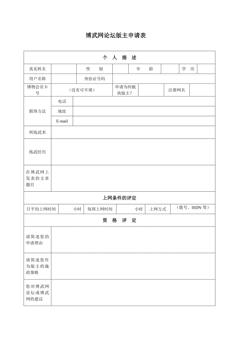 博武论坛版主管理办法(试行)_第4页