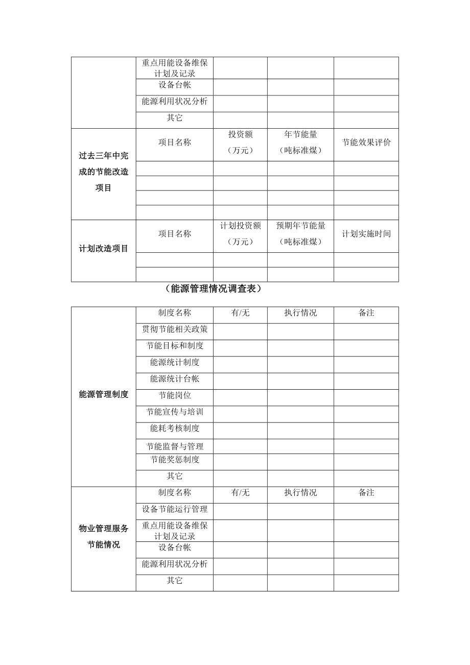 节能方面的表格_第4页