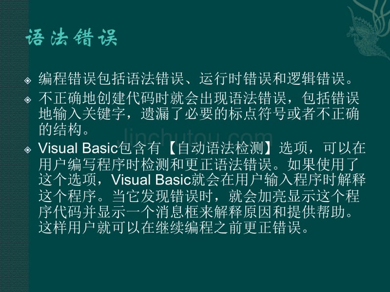 在visual basic中调试程序_第2页