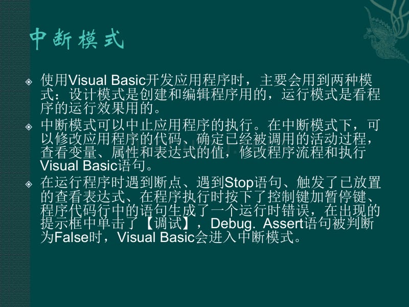 在visual basic中调试程序_第5页