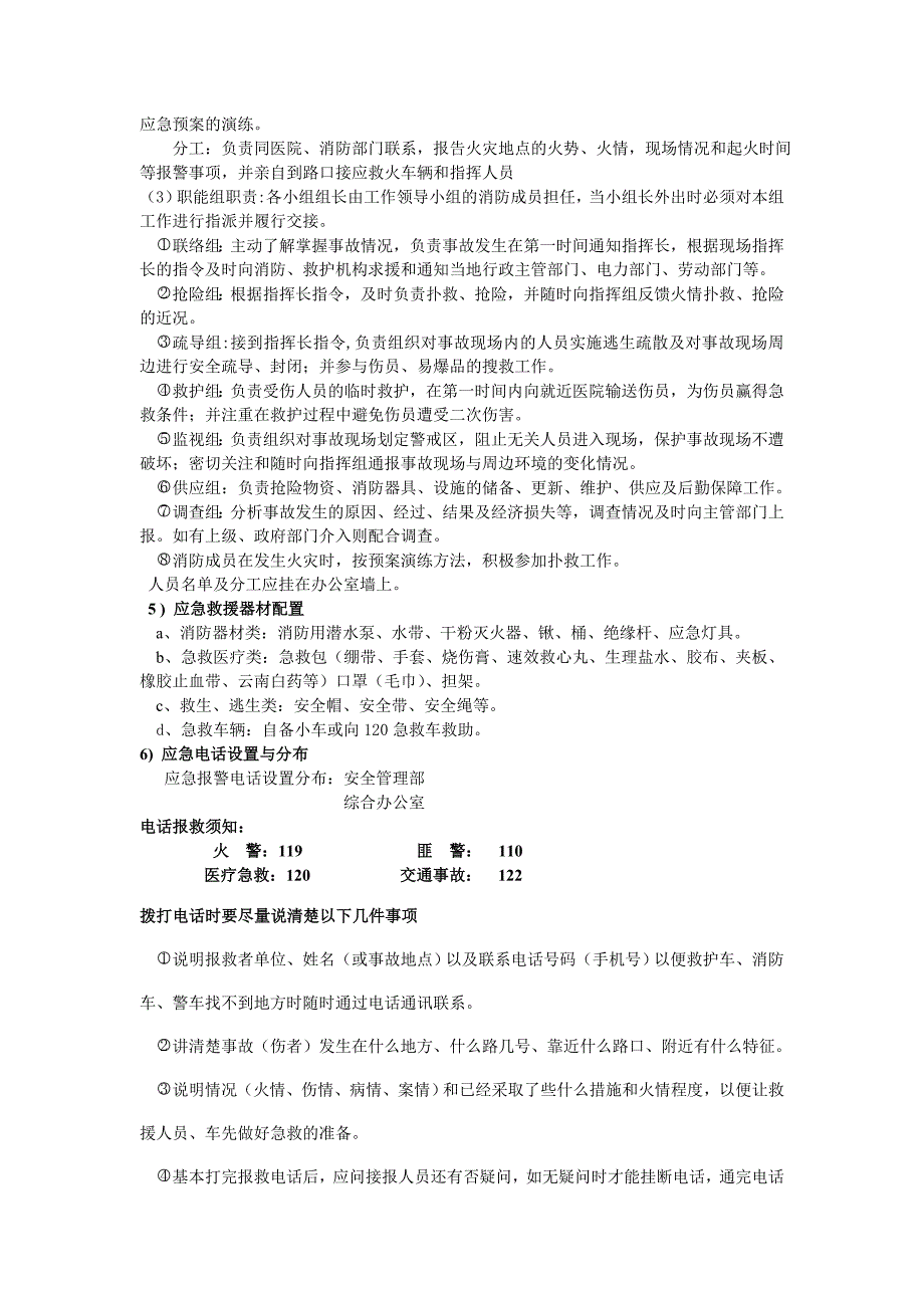 事故应急救援预案及响应 火灾事故应急救援方案_第3页