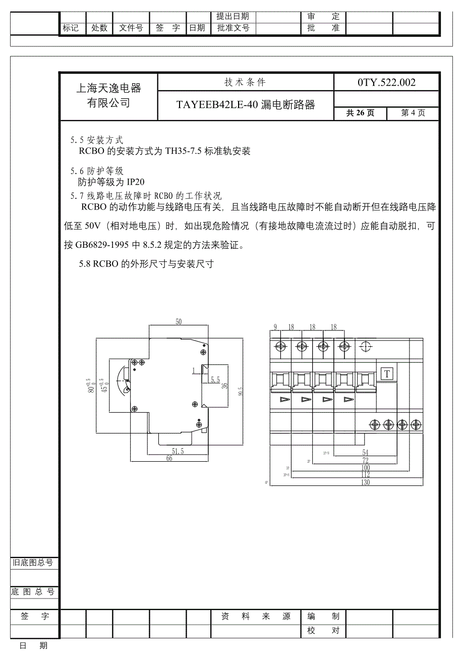 漏电断路器技术条件_第4页