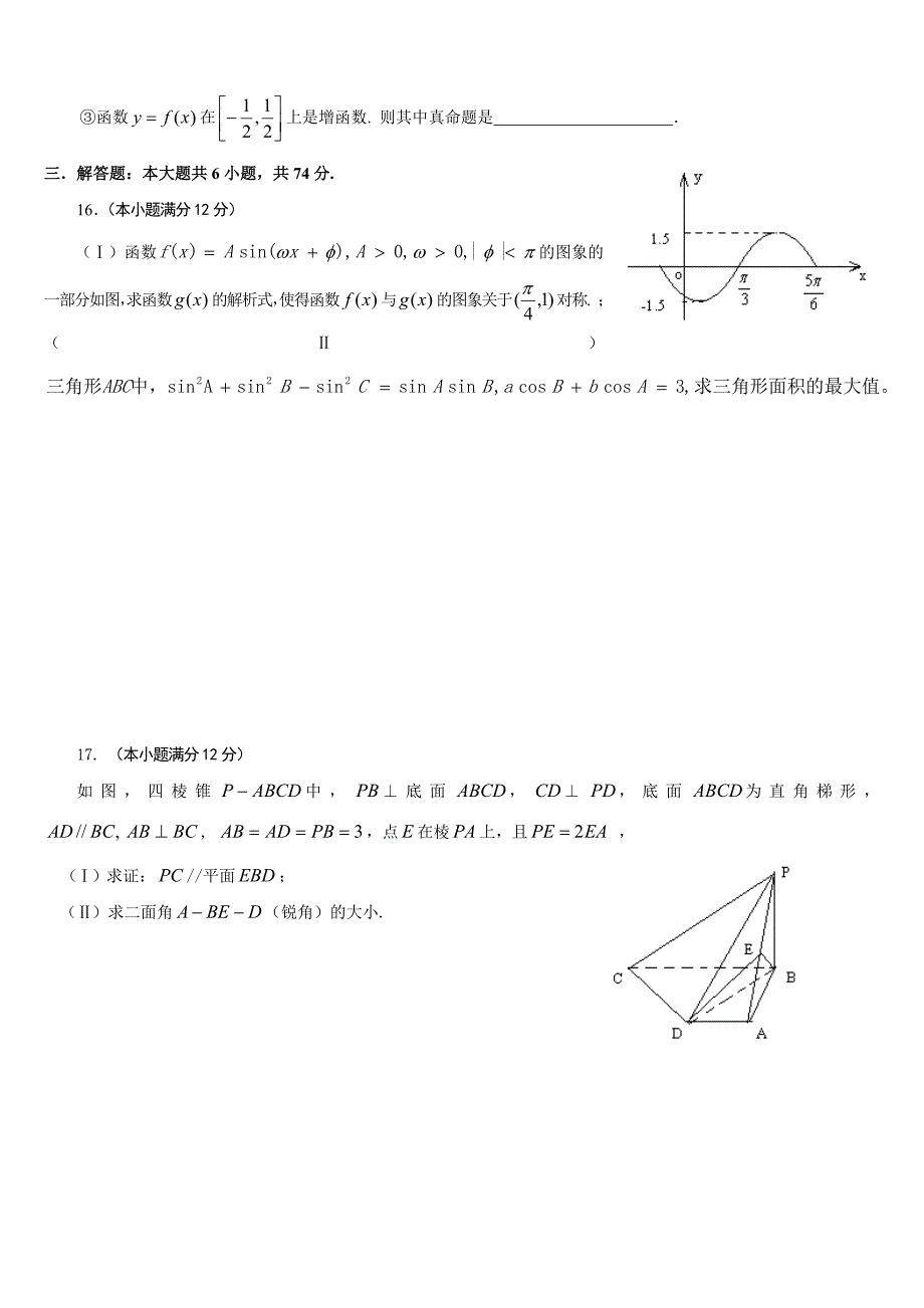 2014年江西高考理科数学模拟试题及答案(必备)[1]_第3页