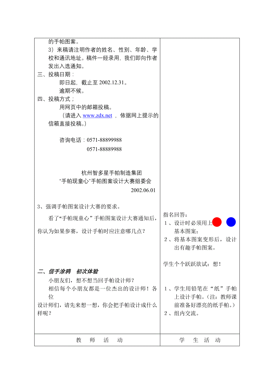 《会变的图片》教学设计_第3页