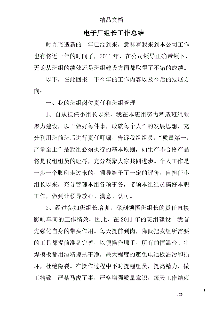 电子厂组长工作总结精选 _第1页