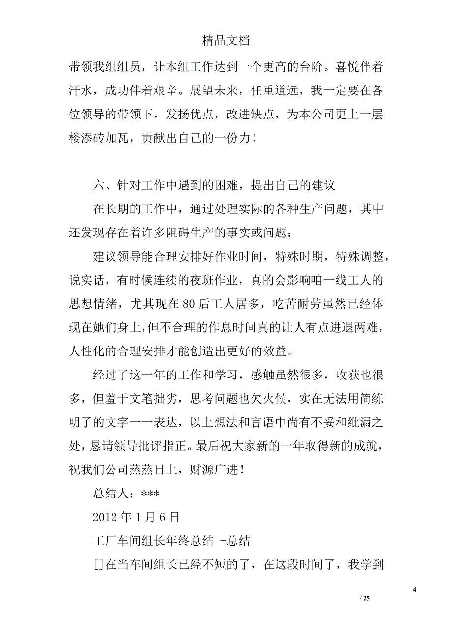 电子厂组长工作总结精选 _第4页