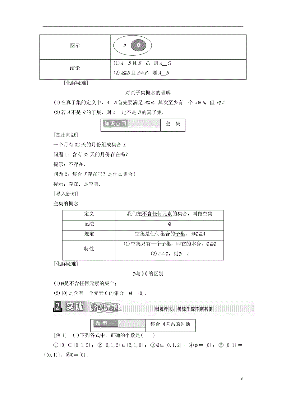 2017_2018学年高中数学第一章集合与函数概念1.1.2集合间的基本关系学案含解析新人教a版必修1_第3页