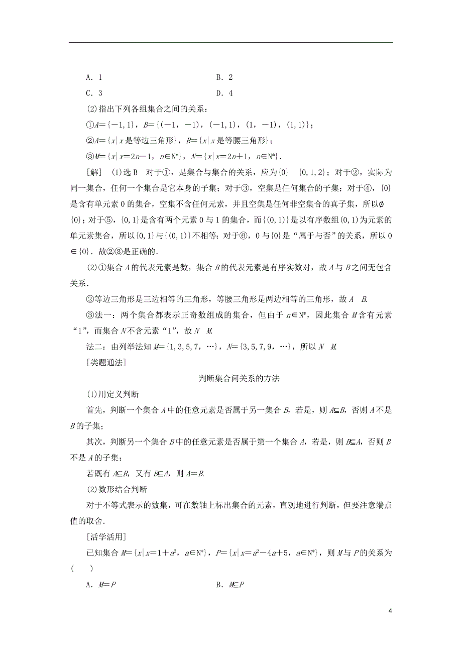 2017_2018学年高中数学第一章集合与函数概念1.1.2集合间的基本关系学案含解析新人教a版必修1_第4页