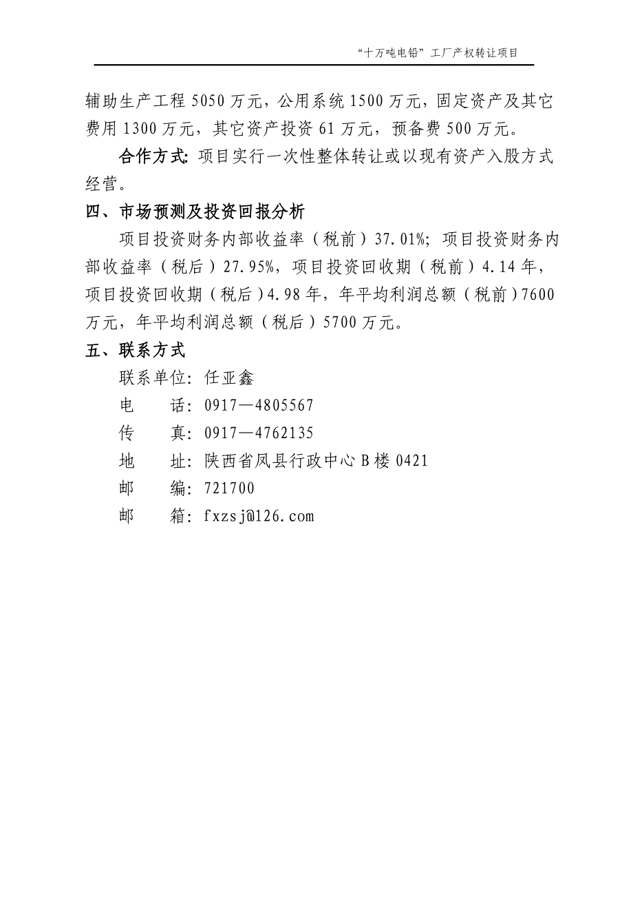 “十万吨电铅”工厂产权转让项目_第3页