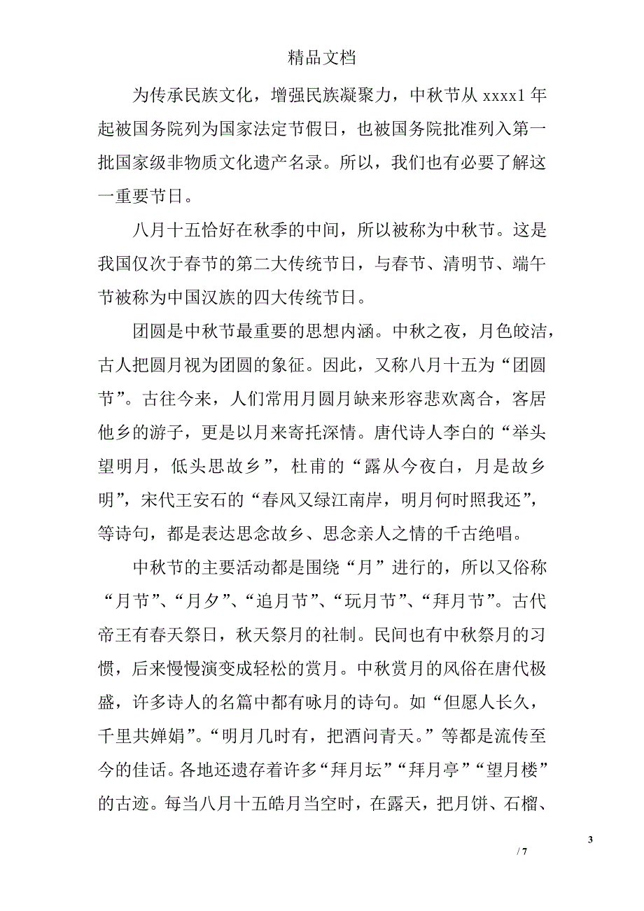 中秋节演讲稿范文精选_第3页