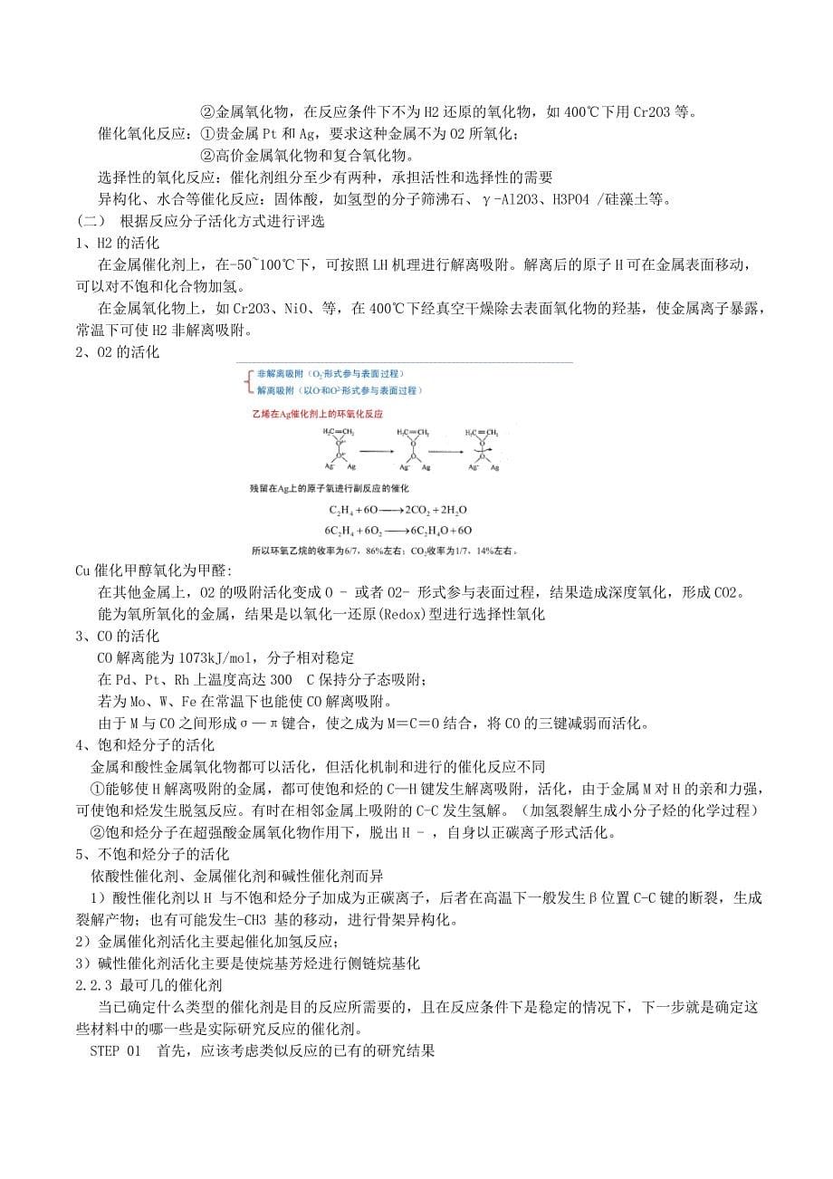 工业应用催化剂复习_第5页