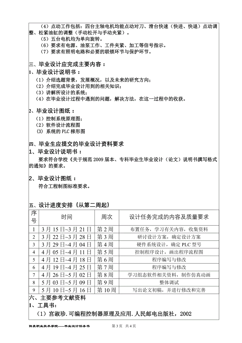 基于plc 的三面铣组合机床控制系统_第3页