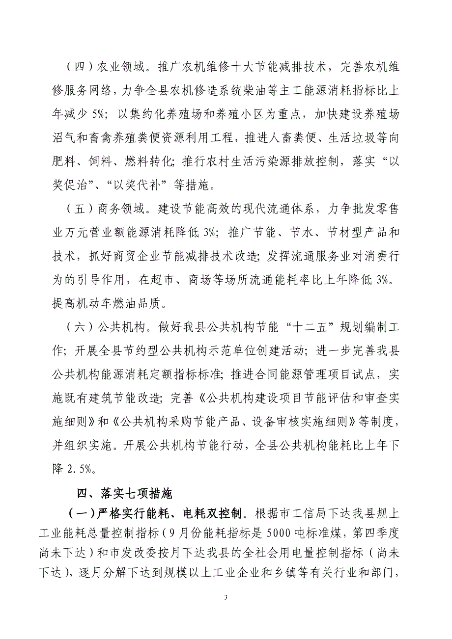 实施方案定稿_第3页