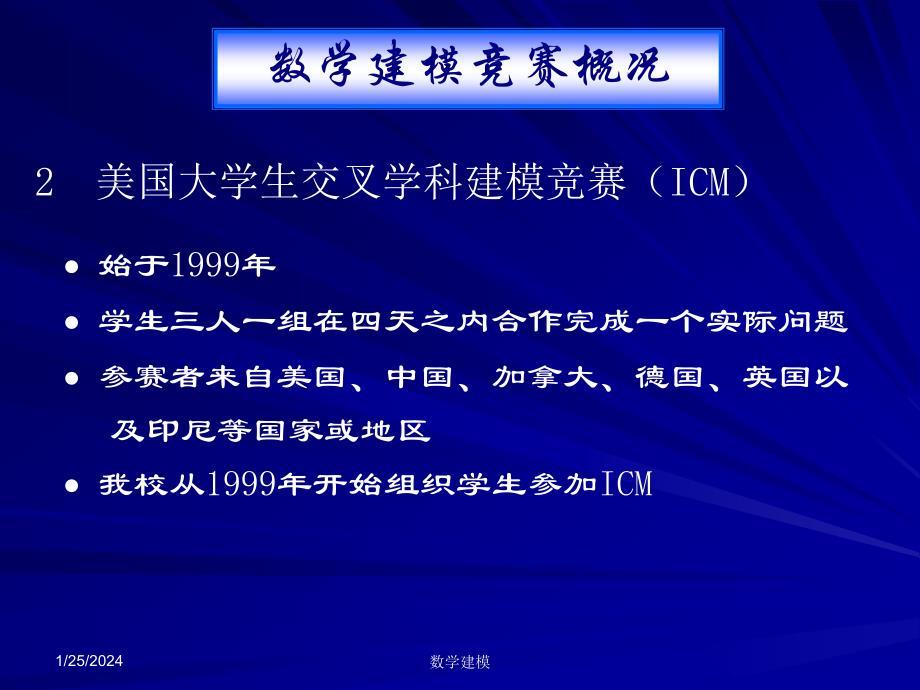 数学建模培训之三--备战数学建模竞赛与论文剖析_第3页