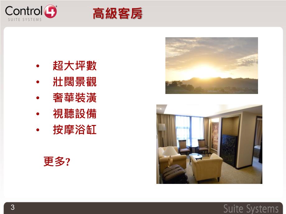 上海月湖c4套房系统规划简报_第3页