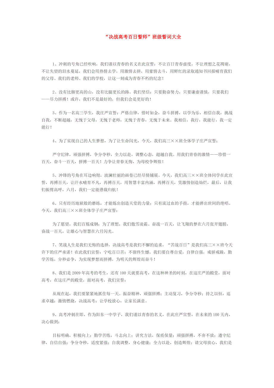 高考百日誓师_第1页