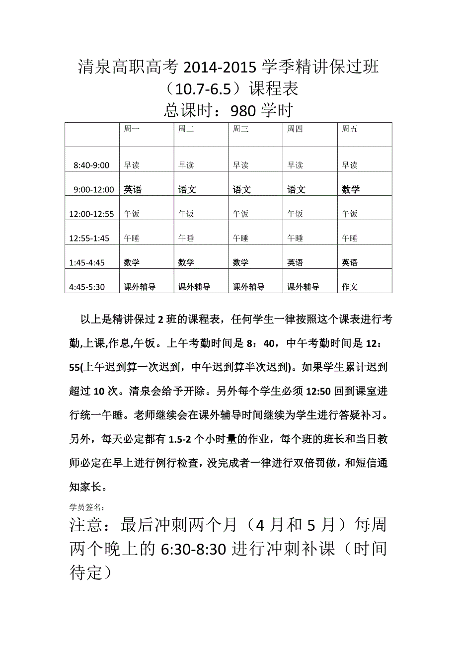 广州清泉高职高考辅导班课程表_第1页