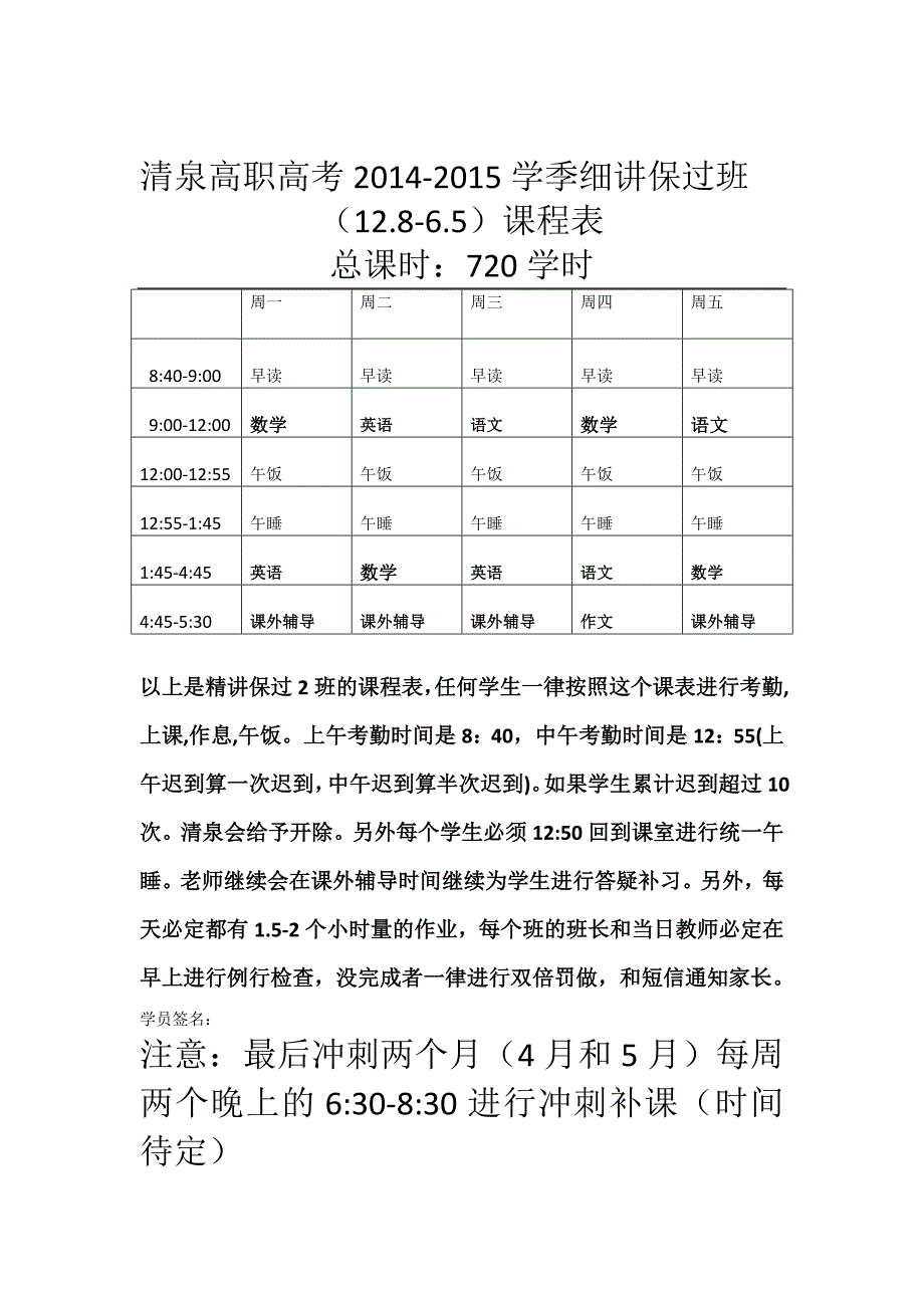 广州清泉高职高考辅导班课程表_第2页